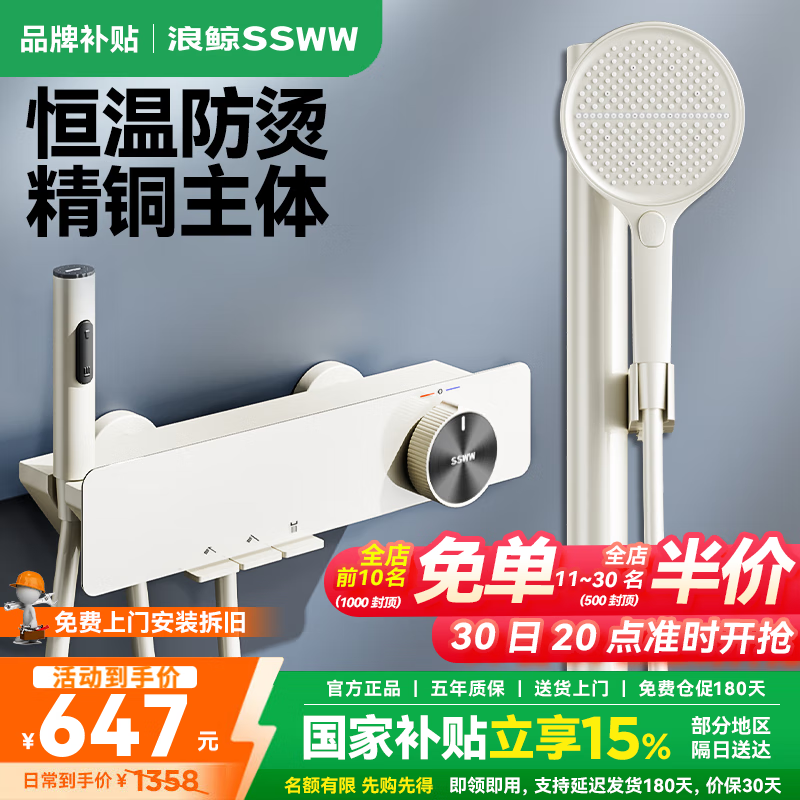 浪鲸淋浴花洒套装小户型数显全铜浴室分体简易恒温增压钢琴花洒TS9 【奶油恒温】4功能手持-大置物台
