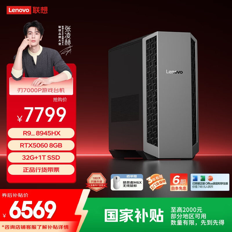 联想刃7000P 游戏电竞主机台式电脑整机(R9_ 8945HX RTX5060 8GB显卡 32G DDR5)国家补贴