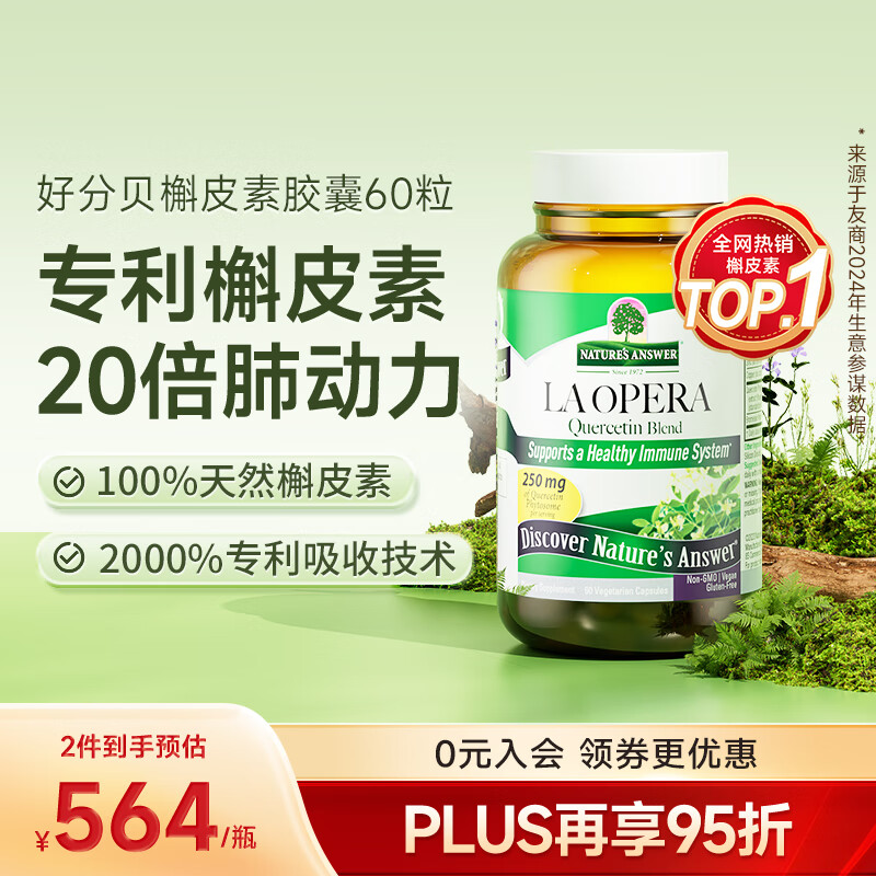 Nature's Answer好分贝第3代水溶性肺槲皮素复合胶囊60粒 清肺润肺养肺畅快呼吸