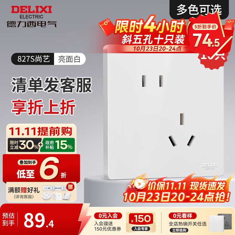 德力西（DELIXI） 开关插座面板CD827S瓷感白色五孔无框大板86型一开墙壁usb插座 斜五孔插座10只装