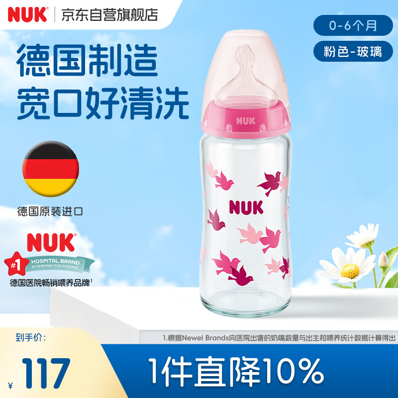 NUK德国感温宽口径宝宝粉色款带0-6个月硅胶奶嘴防胀气240ml玻璃奶瓶