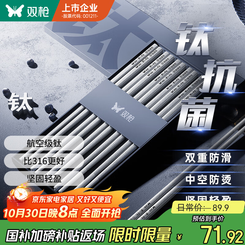 双枪钛健康不锈钢筷子 家用高档抗菌防霉金属筷防烫餐具套装10双
