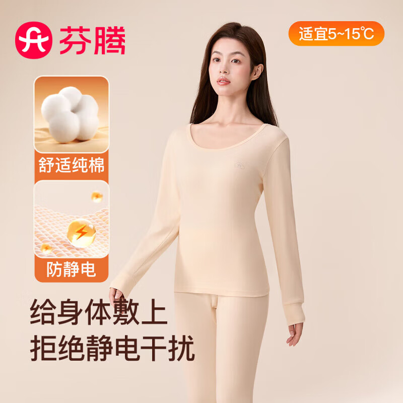 芬腾保暖内衣【纯棉 防静电】情侣圆领温暖打底套装秋衣秋裤新年 女款-米杏 L