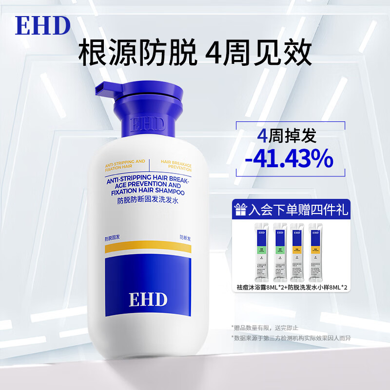 EHD防脱洗发水固发洗头膏控油蓬松防断洗发露盈韧洗发水防脱500ml