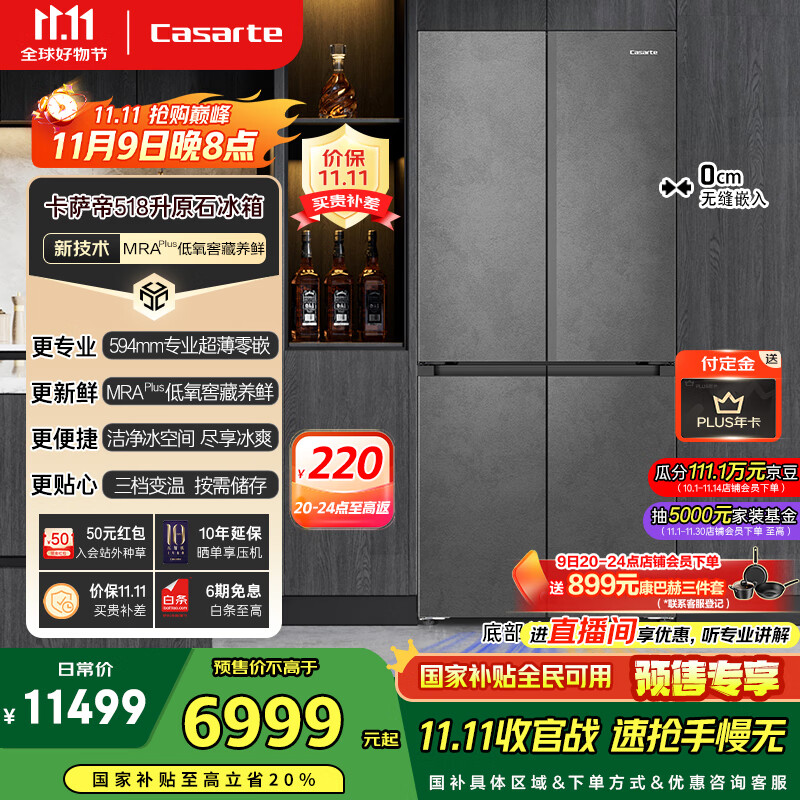 卡萨帝（Casarte）原石系列MRAPLUS低氧窖藏保鲜594MM超薄零嵌十字门家用电冰箱一级能效以旧换新BCD-518WGCTDM4GUU1
