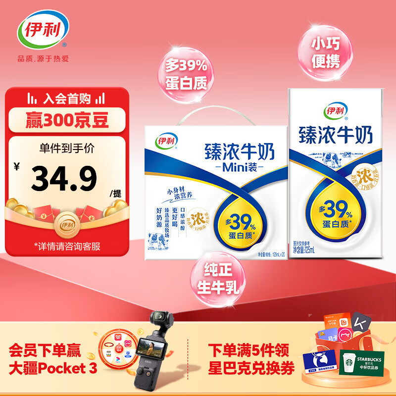 伊利臻浓牛奶125ml*20盒/箱 mini 迷你牛奶小包装 礼盒装 8月产