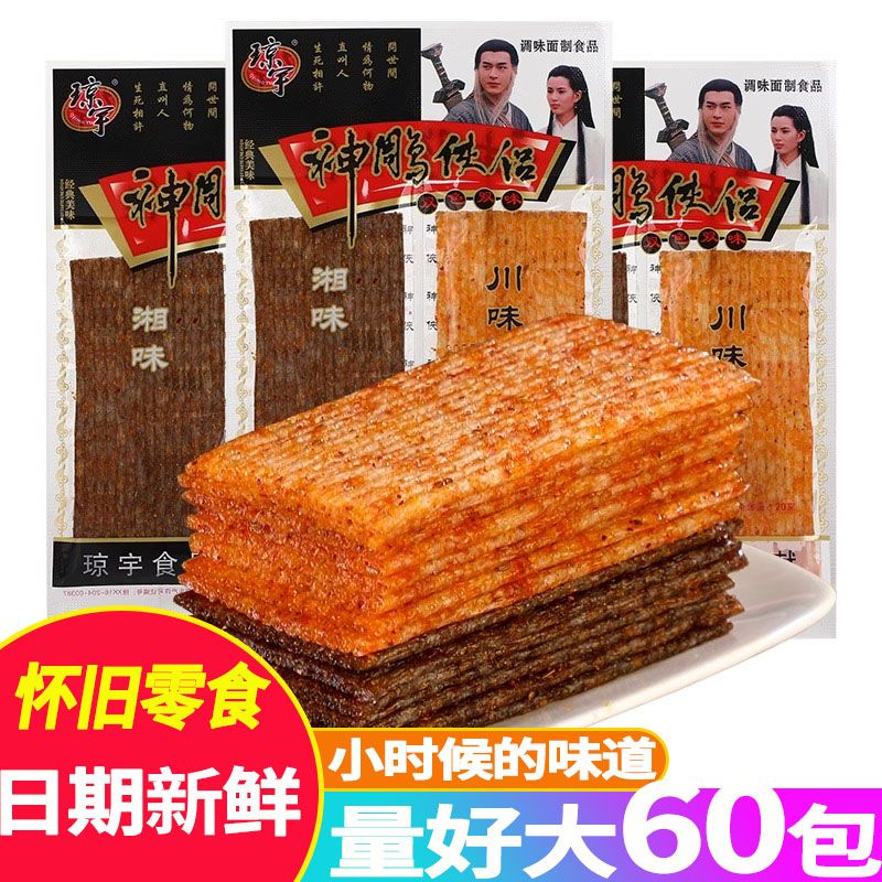 神雕侠侣辣条素食黑白配大辣片儿时怀旧小时候麻辣小