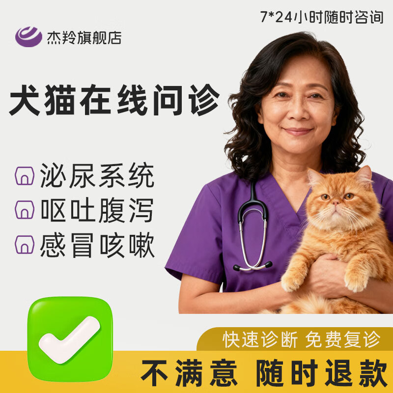 KR杰羚宠物医生兽医问诊在线咨询犬猫咪看病医院网上24小时医疗服务 【专家问诊】犬猫通用