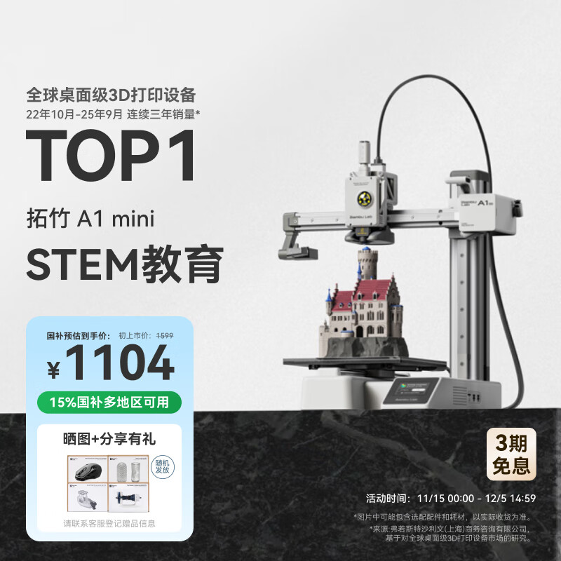拓竹A1mini 3D打印机学生新手友好 儿童STEM教育 桌面家用FDM 全自动调平多色高速bambulab【大陆版】