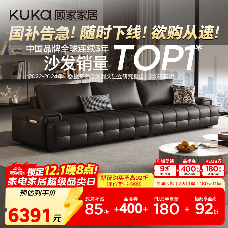 顾家家居（KUKA）劳伦斯沙发头层牛皮1383【奢华版】云柔亲肤皮骑士黑3.4m四人位
