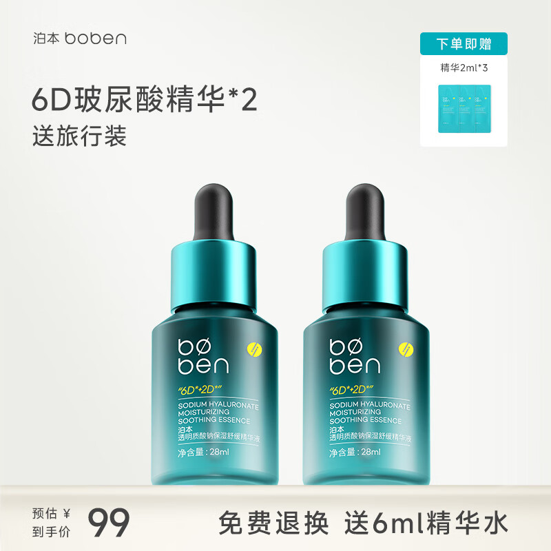 泊本6D玻尿酸保湿精华液肌底液保湿滋润舒缓干燥起皮长效保湿 56ml（送精华6ml）