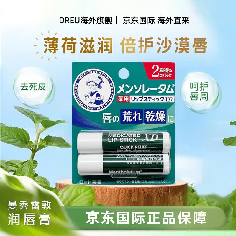 曼秀雷敦（Mentholatum）唇膏修护唇炎润唇膏男女滋润保湿无色防干裂脱皮薄荷唇膏 唇膏4g*2只装