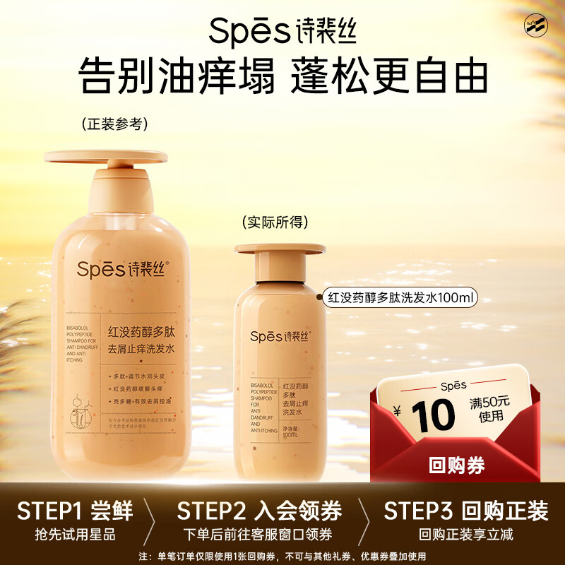 Spes诗裴丝红没药醇多肽祛屑控油蓬松京东自营男女士洗发水小样100ml