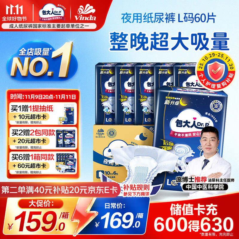 包大人（Dr.P）夜用型成人纸尿裤L60片 （腰围：85cm-135cm）老年人产妇尿不湿