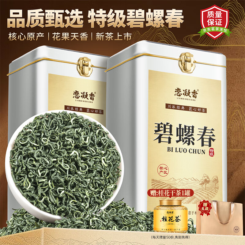 恋凝香碧螺春2025明前嫩芽新茶耐泡炒青绿茶高山浓香型花果香250g共2罐