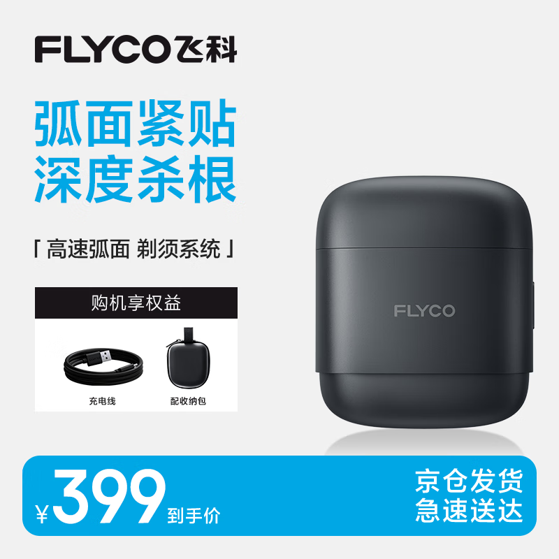 飞科(FLYCO)男士电动往复式刮胡剃须刀全身水洗干湿双剃便携出行必备生日礼物送男友老公送父亲F8银河灰