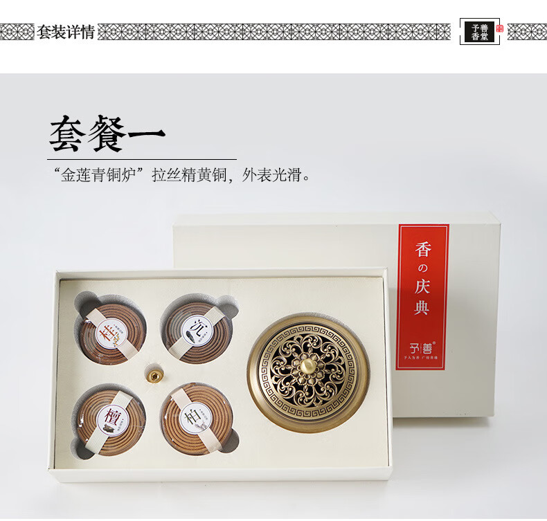 予善盤香禮盒搭配金蓮銅爐文創(chuàng)組合檀香沉香艾草盤香桂花家用 金蓮青銅平底爐【禮盒】