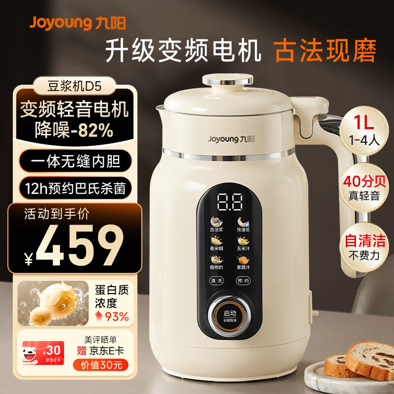 九阳25年新款1L豆浆机变频轻音1-4人用古法浆免过滤自清洁家用全自动多功能榨汁破壁机D5