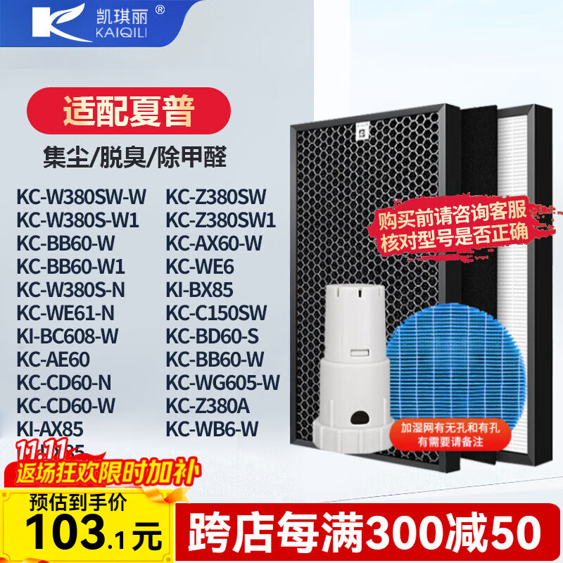 凯琪丽（KAIQILI）适用夏普(Sharp)空气净化器滤芯过滤网套装  FZ-380HFS过滤网 KC-W380SW/KC-Z380SW1BB60