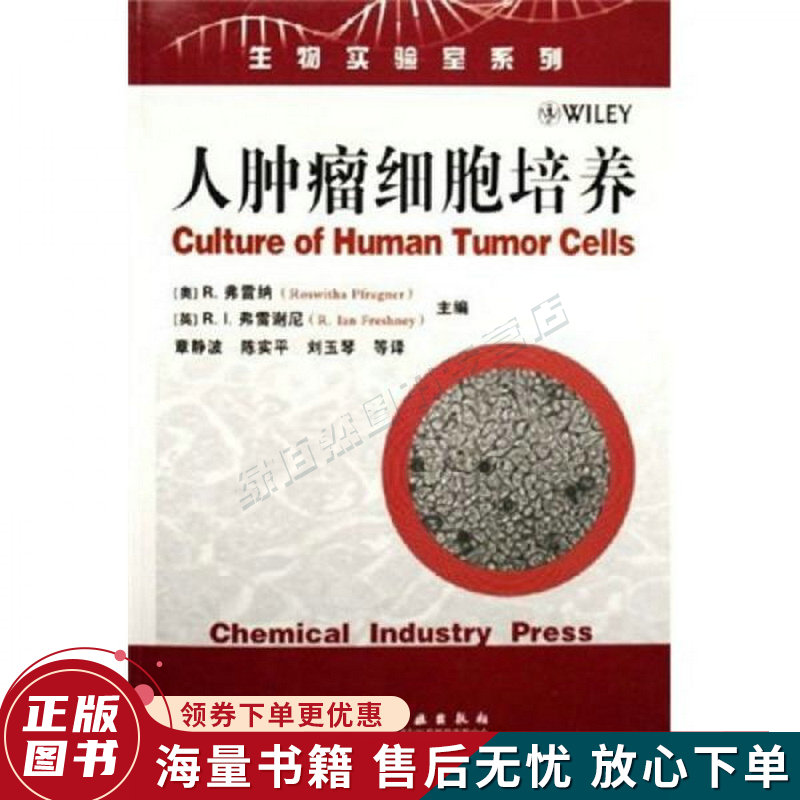 人肿瘤细胞培养