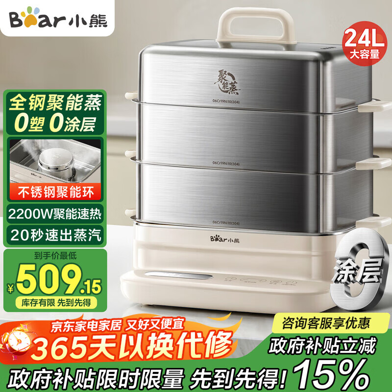 小熊 DZG-BB3W1聚能蒸电蒸锅3层
