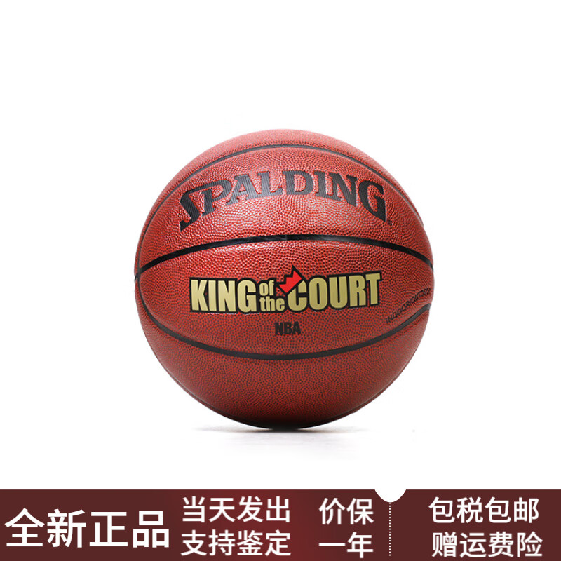 斯伯丁（SPALDING）PU篮球高弹防滑耐磨砖色7号训练男女同款 无礼盒 7号篮球 无配件