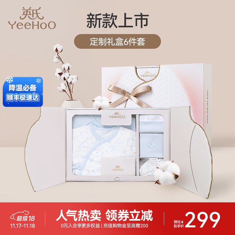英氏（YEEHOO）新生儿衣服礼盒套装初生婴儿男女宝宝礼物满月服纯棉新生礼盒送礼 天空之境【6件套-精梳棉】 66cm
