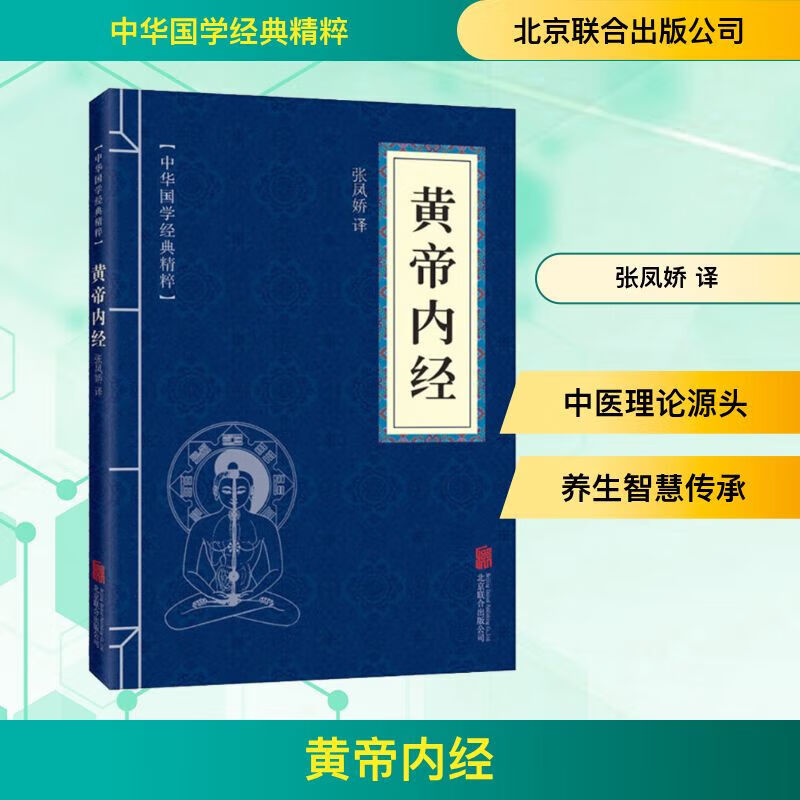【新华正版】伤寒论+金匮要略+黄帝内经素问+灵枢经+温病条辨+本草纲目+皇帝内经+千金方+汤头歌诀+神农本草经 中医十大经典名著中医书籍大全自学入门临床书籍伤寒杂病论张仲景正版套装 黄帝内经 中华国学