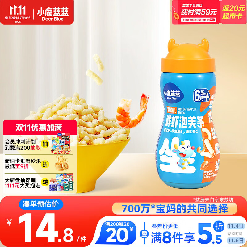 小鹿蓝蓝婴幼儿泡芙条鲜虾味42g6月宝宝零食手指泡芙辅食条饼干吸口水