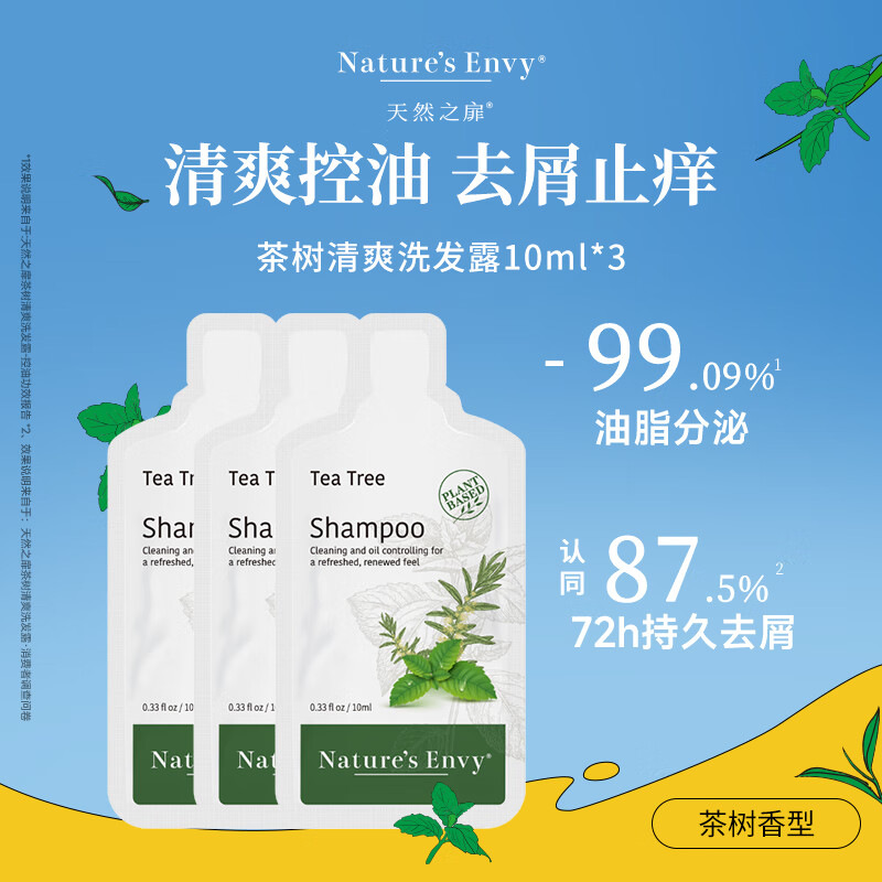 天然之扉（AOG Naturals）【茶树系列】洗发露10mL*3 控油去屑清爽水蓬松男女头皮护理