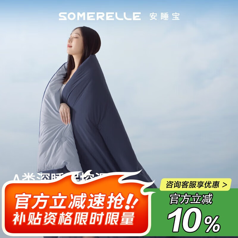 安睡宝（SOMERELLE）A类深睡控温被 10%大豆纤维被子 四季被秋冬被芯 6斤 200*230cm
