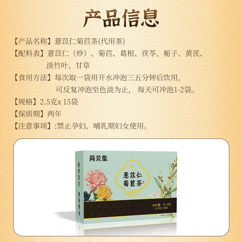 胖大海桔梗茶护嗓子润喉茶冲泡饮品养生茶叶独立小包装15袋装 薏苡仁菊苣茶15袋装