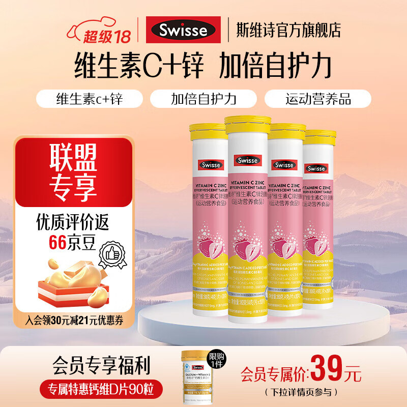 Swisse维C加锌泡腾片 20片*4支