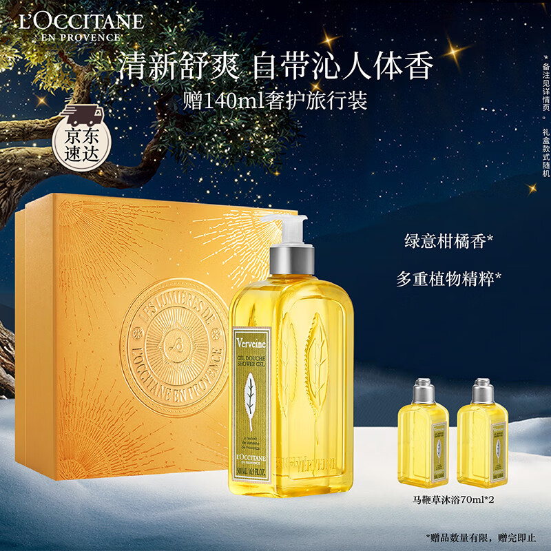 欧舒丹礼盒清新马鞭草沐浴露500ml沐浴啫喱清洁留香保湿礼物送男生