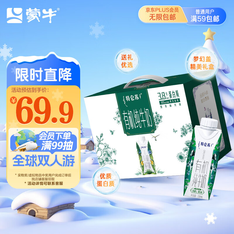 蒙牛特仑苏有机纯牛奶梦幻盖250ml*10盒 精美送礼盒装 整箱牛奶