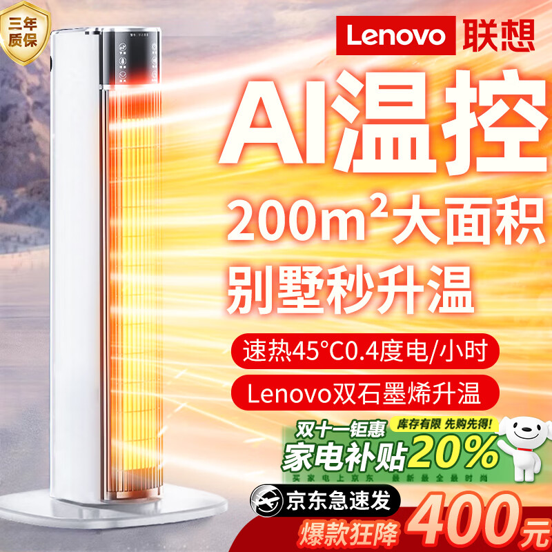 联想【300平全屋速热丨一级省电】电热取暖器2025石墨烯暖风机家用30平大面积升电暖器小太阳电暖气 【300㎡速热】双螺旋石墨烯丨七天一度电丨智能恒温