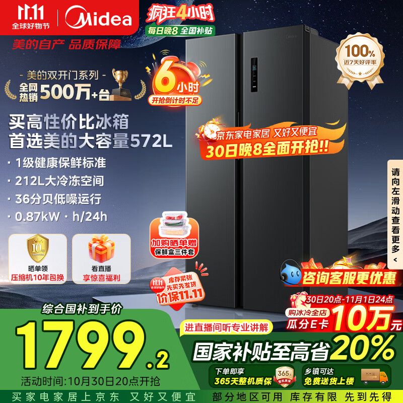 美的（Midea）572升双开门对开家用电冰箱一级能效变频节能风冷无霜大容量以旧换新BCD-572WKPM(Q)国家补贴20%