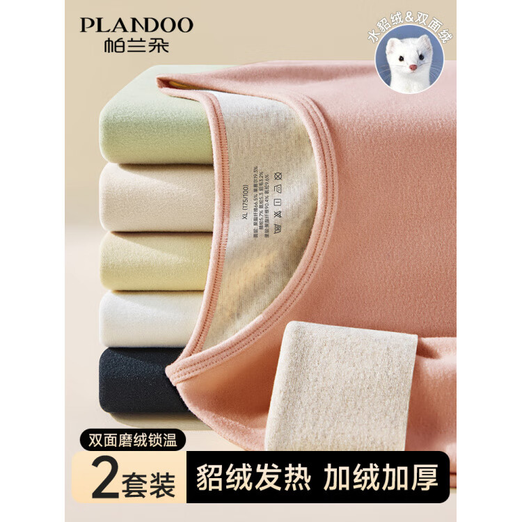 帕兰朵（PLANDOO）水貂绒秋衣秋裤女士套装保暖内衣女加绒加厚发热防寒打底内搭冬季 夜幕黑 S