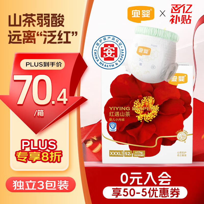 宜婴红山茶花拉拉裤XXXL52片小内裤透气轻薄男女通用尿不湿