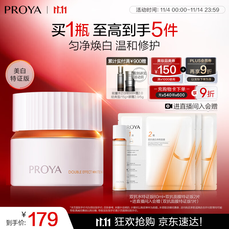 珀莱雅（PROYA）双抗面霜50g补水保湿美白面霜滋润抗氧保湿面霜舒缓焕亮修护