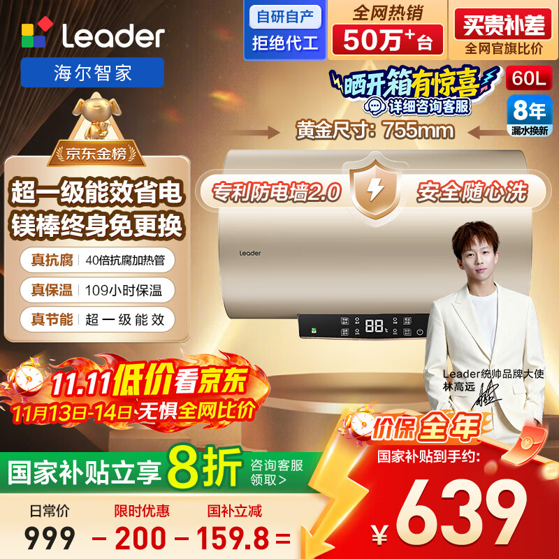 海尔出品统帅60升电热水器京东自营上门安装 国家补贴 2200W节能速热一级能效家用储水式LEC6001-LD5金