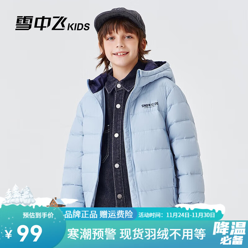雪中飞kids儿童羽绒服轻薄保暖外套2025新款男女童装秋冬季洋气羽绒上衣 冰蓝色4254 160