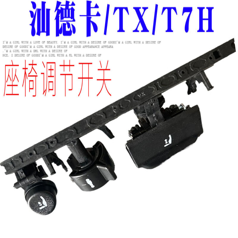 丽田适用重汽配件豪沃t7h座椅调节开关汕德卡c7h豪瀚航空座椅组合开关