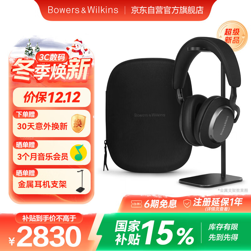 宝华韦健Px7S3新旗舰2025头戴式蓝牙耳机 HiFi音质主动降噪无线耳机 非Px7S2e升级中秋国庆礼品 玄铁黑