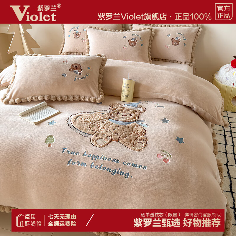 紫罗兰（Violet）新款A类牛奶绒兔毛卡通绣花四件套冬季加绒加厚被套床单床笠床品 爱心熊-咖 【床单款】1.2三件套-被套 150cm*200cm