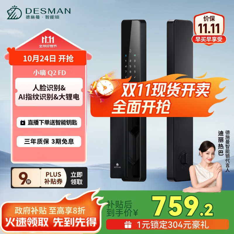 德施曼（DESMAN）智能门锁3D人脸识别 指纹密码防盗电子锁入户门 小嘀 Q2FD 典雅黑