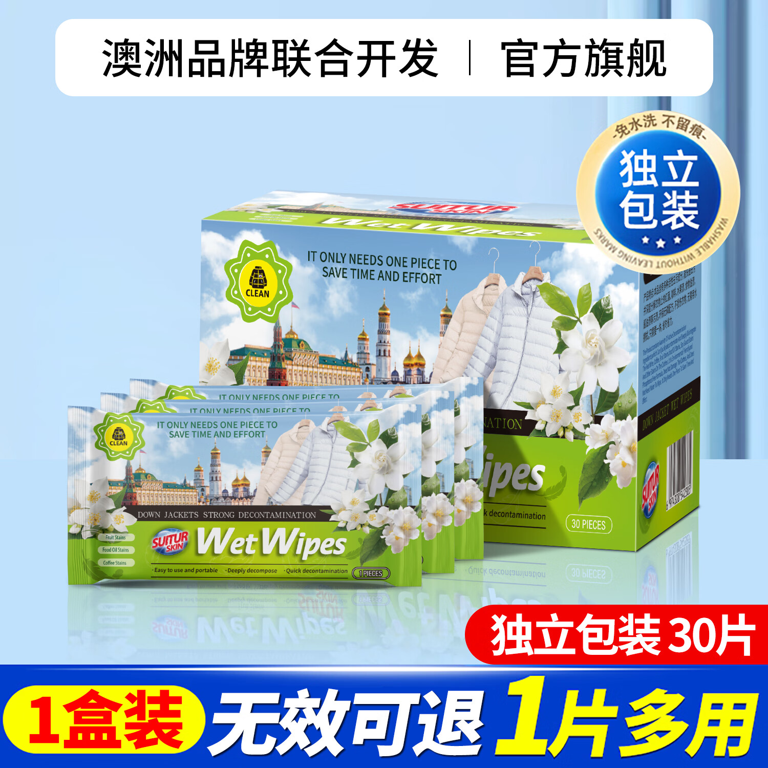 博利婴羽绒服免洗去污湿巾 独立30片*1盒 羽绒服去污湿巾
