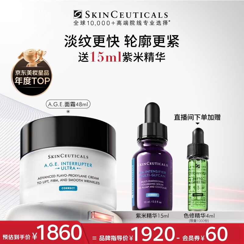 修丽可AGE面霜48ml 护肤品玻色因抗糖抗皱抗老紧致生日礼物送女友