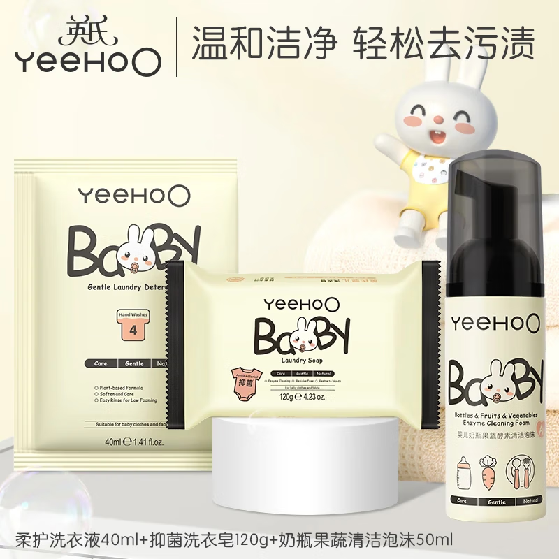英氏奶瓶清洗剂婴儿洗奶瓶清洗剂洗水果玩具宝宝餐具果蔬洗洁精便携装 果蔬50ml+洗衣皂120g+洗衣液40ml