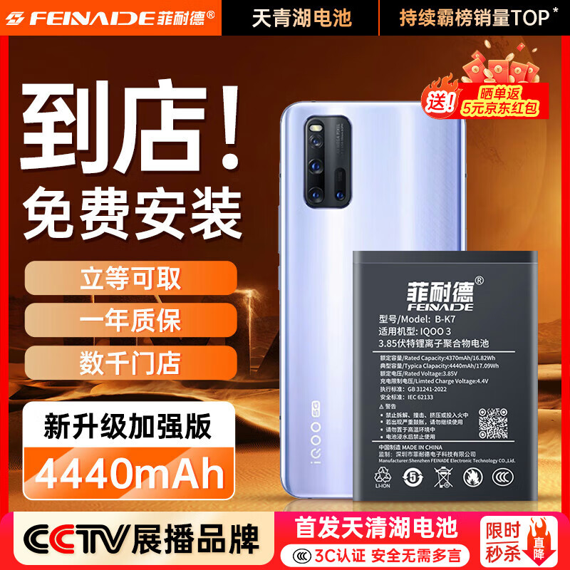 菲耐德【到店免费安装】适用于ViVO iQOO3手机电池更换 B-K7大容量加强版4440mAh换新 3C认证天青湖电池